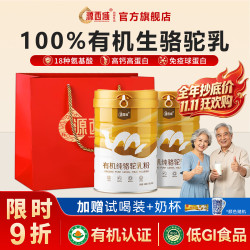 源西域 有机纯驼奶粉330g*2罐