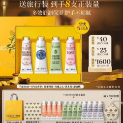 欧舒丹 护手霜礼盒经典 30ml×4支装（赠120ml，到手8支量）