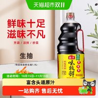 移动端：海天 味极鲜特级生抽酿造酱油蒸鱼炒菜凉拌火锅点蘸料厨房调味品组合装 味极鲜酱油1.9L*1瓶