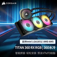 美商海盗船 360水冷一体式CPU散热器电脑台式机RGB风扇LCD冷排