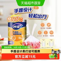 移动端、88VIP：妙潔 妙洁 背心式厚实保鲜袋 中号480只 食品级加厚手提