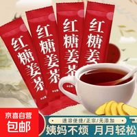 京喜 红糖姜茶大姨妈黑糖姜枣茶补月经气血老姜丝生理送女友养生茶独立 红糖姜茶独立包装 5支*1袋