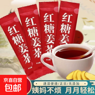 京喜 红糖姜茶大姨妈黑糖姜枣茶补月经气血老姜丝生理送女友养生茶独立 红糖姜茶独立包装 5支*1袋