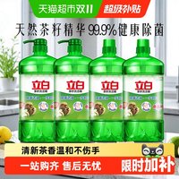 移动端、88VIP：立白 茶籽洗洁精 1kg*4瓶