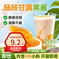 鲜窝窝 杨枝甘露果酱500g 烘焙原料含芒果黄桃红西柚橙肉果酱奶茶配料