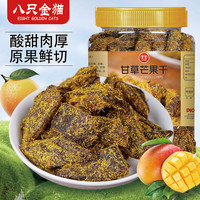 八只金猫 甘草芒果500g罐装