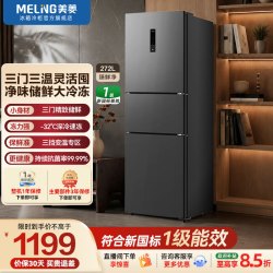 美菱 臻鲜净|272升三门家用小冰箱超薄嵌入一级能效家用大冷冻风冷无霜宿舍出租房不串味小冰箱2026新款
