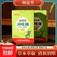 京喜 金银花润喉糖植物草本萃取润喉糖便携盒装 金银花润喉糖1盒