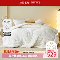 水星家纺 A类阻螨新疆100%纯棉花冬被芯全棉面料秋冬被子 慢时光净味棉花冬被 200×230cm