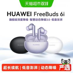 华为 FreeBuds 6i 入耳式真无线动圈蓝牙耳机