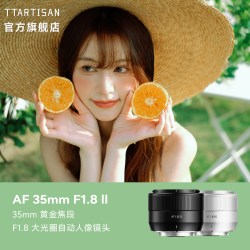 铭匠光学 铭匠AF 35mm F1.8定焦镜头自动对焦人像适用富士X索尼E卡口尼康Z