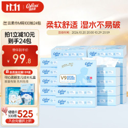 可心柔 V9润+系列 婴儿纸面巾 自然无香型 100抽*24包