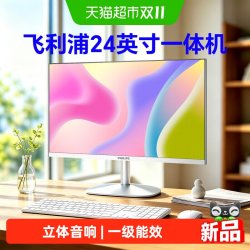 飞利浦 品牌2026新款超薄一体机电脑家用办公游戏学习台式全套整机