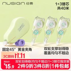 纽赛 滚轮稳定不晃动修正带套装1+3替芯共40米 米黄色隐形原纸色涂改带 绿 NS1213-40