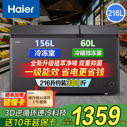 海尔 冰柜家用冷藏冷冻柜两用双开门小型双温保鲜冷冻柜 双门双温｜植萃净味｜ 216L