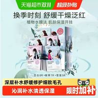 88VIP：自然堂 喜马拉雅植物补水保湿面膜20片