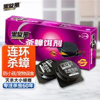 black swirl-wind 杀蟑饵剂 11个