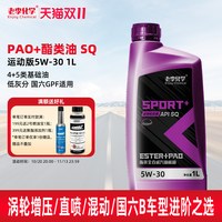 老李化学 PAO全合成机油5W-30汽油机油发动机润滑油 1L SP级