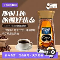 麦斯威尔 冻干速溶黑咖啡美式拿铁 200g