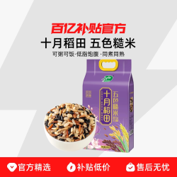 十月稻田五色糙米东北杂粮糙米饭黑米红米燕麦均衡5斤