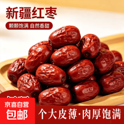 京喜 新疆哈密枣新疆大枣免洗煮粥泡茶炖汤肉厚核小 50g*1袋