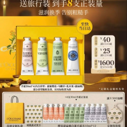 欧舒丹 护手霜礼盒滋润保湿修护防干裂30ml×4支（赠120ml，到手8支量）