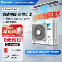 大金 中央空调一拖四一拖三 家用中央空气系统B+新品系列 3匹室外机多联机变频一级能效