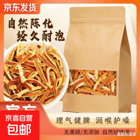 京喜 传统滋补陈皮丝桔皮天然陈皮橘子皮橙子皮调味料香辛料泡茶500g 老陈皮 50g*1袋 饮片橘子皮