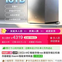 小米 智能存储nas家庭存储主机储存器硬盘Xiaomi用网盘