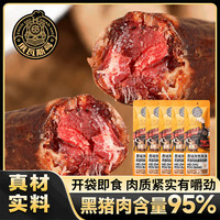 俄瓦斯号 黑猪棒 95%黑猪肉含量 孜然味烤制红肠腊肠 开袋即食香肠 50g*5袋