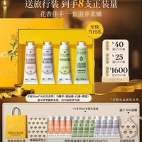 欧舒丹 护手霜礼盒 30ml×4支（赠120ml，到手8支量）
