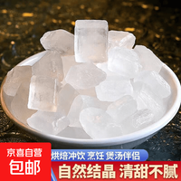 京喜 单晶冰糖传统滋补养生茶饮正宗手工老式土冰糖家用泡水喝白冰糖 单晶冰糖100g