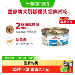 皇家 幼年期全价狗粮离乳期幼犬慕斯罐头奶糕