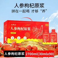 中宁枸杞 升级版！人参枸杞原浆 30ml*90袋2700ML