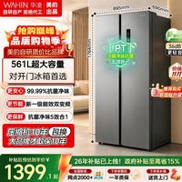 华凌 HR-589WKPB 风冷对开门冰箱 561L 星烁银