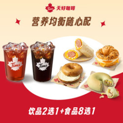 天好咖啡 营养均衡早餐随心配