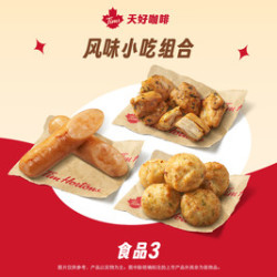 天好咖啡 风味小食拼盘