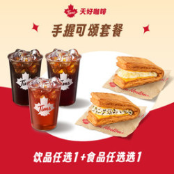 天好咖啡 手握可颂套餐