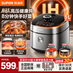 苏泊尔 电压力锅IH加热快煮双胆0涂层不锈钢0氟电高压锅升家用高压锅大容量智能预约 有钛0双胆 5L