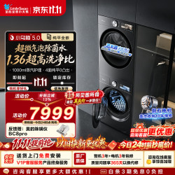 小天鹅 滚筒洗烘套装热泵低温柔烘1.36高洗净比