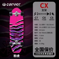 carver JOB Pink Tiger 专业陆地冲浪板 32.5寸 CX桥 PU支架款
