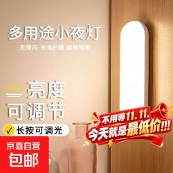 京喜 小夜灯卧室按键睡眠充电学生宿舍护眼床头灯爆 无极调光+磁吸+三色变光