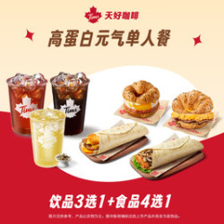 天好咖啡 高蛋白元气单人餐
