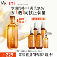 HomeFacialPro hfp钻光水200ml悬油精粹水精华油抗氧细腻紧致焕亮减黄果酸嫩肤