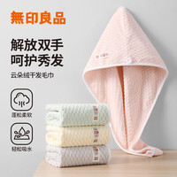 无印良品 7A抗菌包头毛巾干发帽