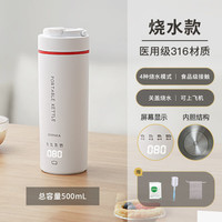 SDRNKA 便携式烧水壶旅行出差电热水杯便捷500ml电热水杯家用宿舍小型烧水壶保温杯 0.5L 烧水款