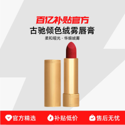 GUCCI 倾色绒雾唇膏柔和哑光华缎绒雾金管持色