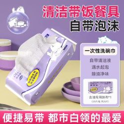本上 一次性洗碗巾  自带洗洁精 便当饭盒专用湿巾纸