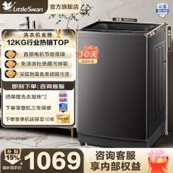 小天鹅 波轮洗衣机全自动家用 12KG大容量 直驱变频 洗全家大件 TB12-1809DT 一级能