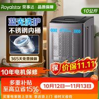 荣事达 全自动7/8/10/15公斤波轮洗衣机家用租房智能蓝光脱洗烘一体干节能大容量酒店一键脱